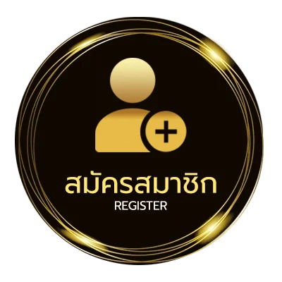 สมัครสมาชิก บอลสดพรุ่งนี้ ใน 1 นาที